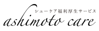 シューケア福利厚生サービス「ashimotocare」
