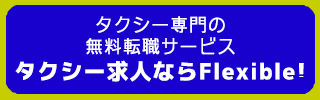 タクシードライバー